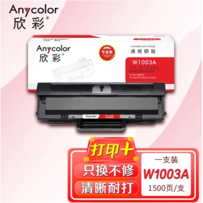 欣彩AR-W1003A硒鼓