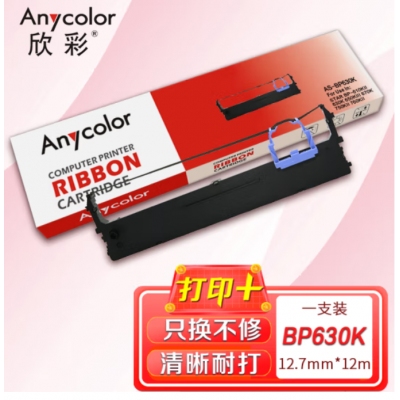 欣彩 BP630K色带 AS-BP630K
