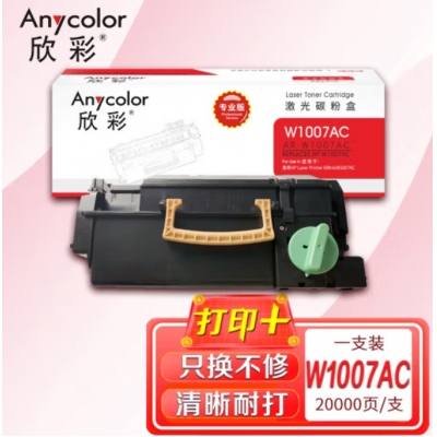 欣彩 W1007AC粉盒 专业版 