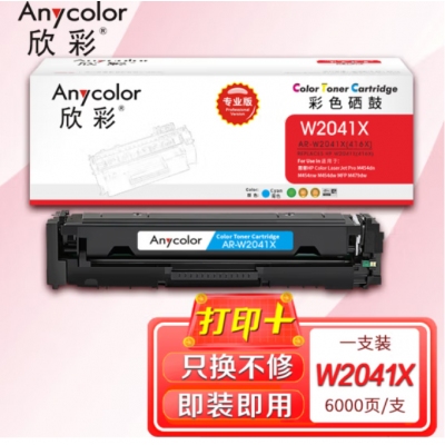 欣彩 W2041A硒鼓大容量专业版