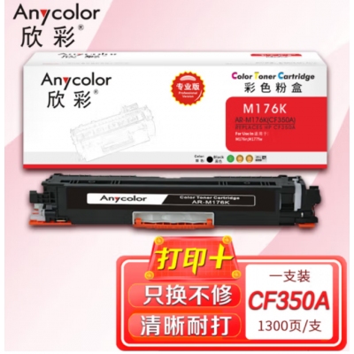 欣彩 CF350A粉盒 专业版