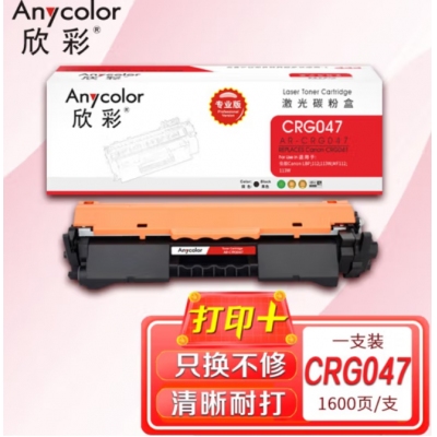 欣彩AR-CRG047粉盒 专业版
