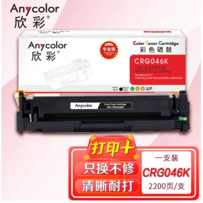 欣彩（Anycolor）CRG046硒鼓（专业版）