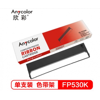 欣彩 FP530K色带架 AS-FP530K