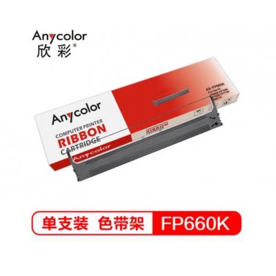 欣彩 FP660K色带 含带芯 AS-FP660K