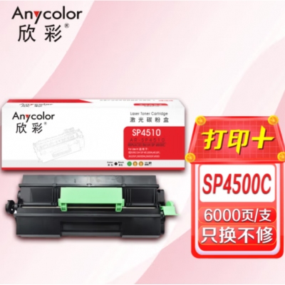 欣彩SP 4500C型墨粉盒AR-SP4510黑色6K