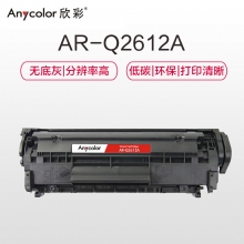 欣彩AR-Q2612A硒鼓 大众版
