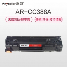 欣彩 AR-CC388A大众版 1500页 硒鼓