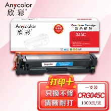 欣彩CRG045硒鼓专业版
