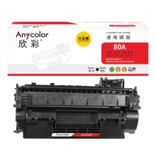 欣彩AR-CF280A硒鼓 大众版