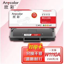 欣彩AR-W1110A硒鼓黑色带芯片专业版