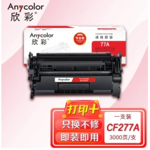 欣彩 AR-CF277A专业版带芯片