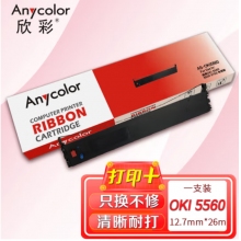 欣彩 OKI 5560色带