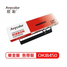 欣彩 OKI 8450 色带架 