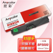 欣彩 BP3000色带架 AS-BP3000