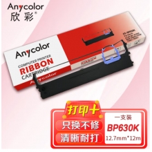 欣彩 BP630K色带 AS-BP630K