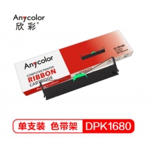 欣彩 DPK1680色带 含带芯 AS-DPK1680