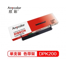 欣彩 DPK200色带 含带芯