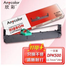 欣彩 DPK500色带 含带芯