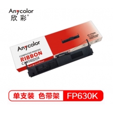 欣彩 FP630K色带 AS-FP630K