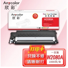 欣彩AR-W2080A黑色粉盒 专业版带芯片