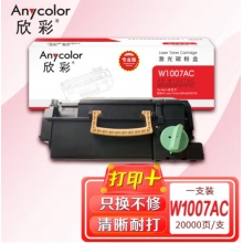 欣彩 W1007AC粉盒 专业版 
