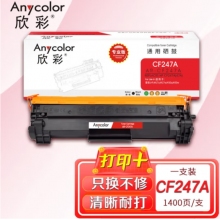 欣彩AR-CF247A硒鼓 专业版 带芯片1.4K