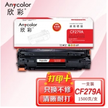 欣彩AR-CF279A硒鼓 专业版 