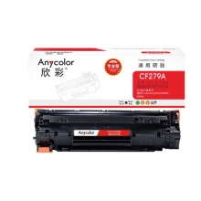 欣彩AR-CF279A硒鼓 专业版 