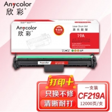 欣彩AR-CF219A鼓架 专业版带芯片硒鼓 