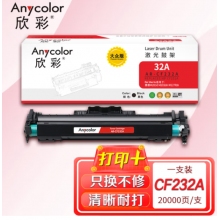 欣彩AR-CF232A鼓架 大众版带芯片硒鼓