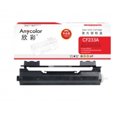 欣彩AR-CF233A粉盒 专业版