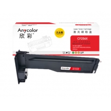 欣彩CF256X粉盒AR-CF256X大众版