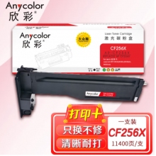 欣彩CF256X粉盒AR-CF256X大众版