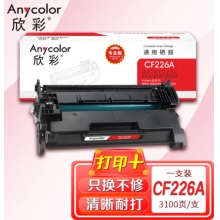 欣彩（Anycolor）CF226A硒鼓（专业版）
