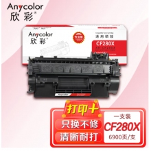 欣彩（Anycolor）CF280X硒鼓（专业版）