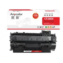 欣彩（Anycolor）CF280X硒鼓（专业版）