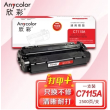 欣彩（Anycolor）AR-C7115A硒鼓（专业版）