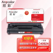 欣彩（Anycolor）C4092A硒鼓（专业版