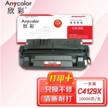 欣彩AR-C4129X硒鼓 专业版