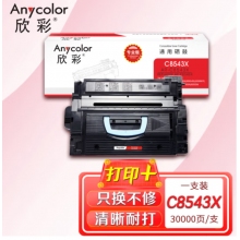 欣彩AR-C8543X硒鼓 专业版