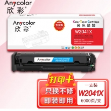 欣彩 W2041A硒鼓大容量专业版