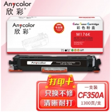 欣彩 CF350A粉盒 专业版
