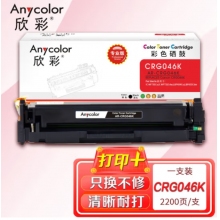 欣彩（Anycolor）CRG046硒鼓（专业版）