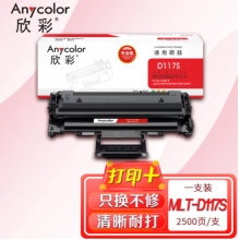 欣彩 AR-D117S 硒鼓 专业版