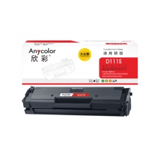 欣彩（Anycolor）AR-D111S硒鼓 大众版