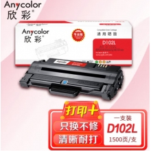 欣彩 MLT-D102L硒鼓（专业版）