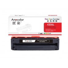 欣彩（Anycolor）CLT-K506L硒鼓（专业版）