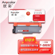 欣彩AR-T300S粉盒专业版