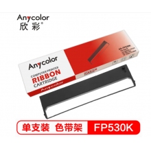 欣彩 FP530K色带架 AS-FP530K